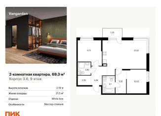 Продажа 2-комнатной квартиры, 69.3 м2, Москва