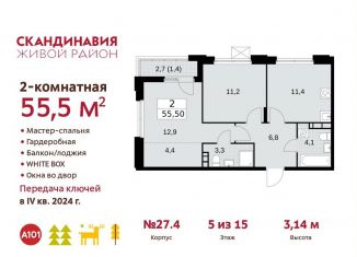 Продаю двухкомнатную квартиру, 55.5 м2, поселение Сосенское