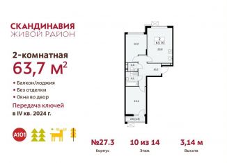 Продам двухкомнатную квартиру, 63.7 м2, Москва