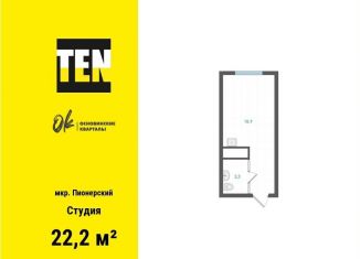 Квартира на продажу студия, 22.2 м2, Екатеринбург, метро Машиностроителей