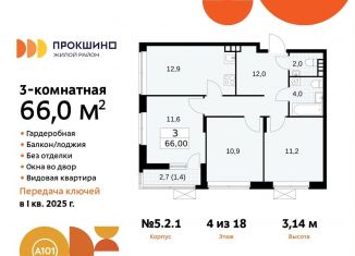 Продаю 3-комнатную квартиру, 66 м2, поселение Сосенское, жилой комплекс Прокшино, 5.1.2