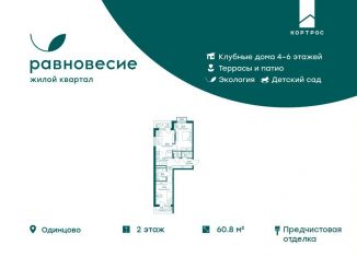 Продажа 3-комнатной квартиры, 60.8 м2, село Перхушково