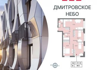 3-комнатная квартира на продажу, 69.8 м2, Москва, метро Селигерская