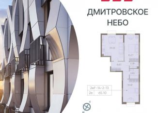 Продаю двухкомнатную квартиру, 65.1 м2, Москва, САО