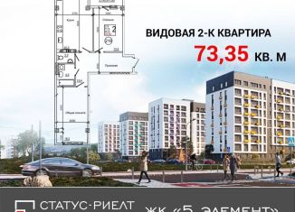 Продажа двухкомнатной квартиры, 73.4 м2, село Мирное