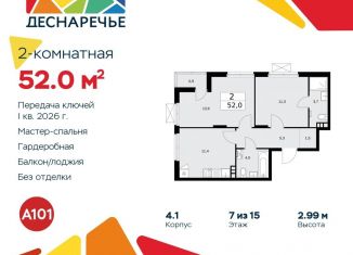 Продается 2-комнатная квартира, 52 м2, Москва