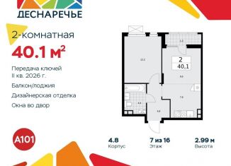 Продажа двухкомнатной квартиры, 40.1 м2, поселение Десёновское