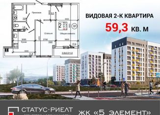 2-комнатная квартира на продажу, 59.3 м2, село Мирное