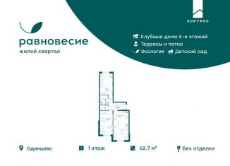 Продается 3-ком. квартира, 62.7 м2, Московская область, микрорайон Равновесие, 9