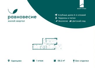 Продажа 3-комнатной квартиры, 58.2 м2, Московская область, микрорайон Равновесие, 6