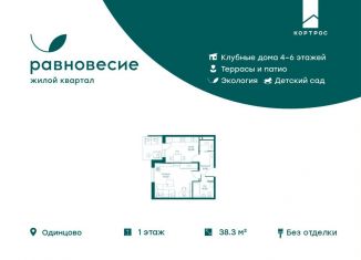 Однокомнатная квартира на продажу, 38.3 м2, село Перхушково, жилой комплекс Равновесие, к7