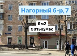 Сдам торговую площадь, 9 м2, Москва, Нагорный бульвар, 7, метро Нахимовский проспект
