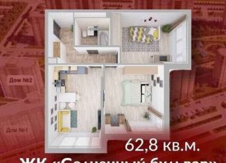 2-ком. квартира на продажу, 62.8 м2, Кемерово, Солнечный бульвар, 22, ЖК Солнечный Бульвар