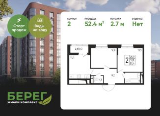 Продам 2-ком. квартиру, 52.4 м2, Химки, ЖК Берег