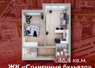 Продаю 1-ком. квартиру, 46.4 м2, Кемерово, Солнечный бульвар, 22, ЖК Солнечный Бульвар