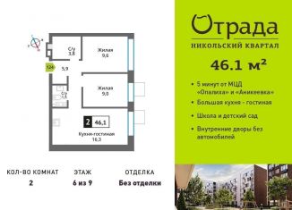 2-ком. квартира на продажу, 46.1 м2, Санкт-Петербург, улица Александра Блока, 8, метро Горный институт