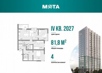Продажа четырехкомнатной квартиры, 77.8 м2, Саратов, проспект Героев Отечества, 3