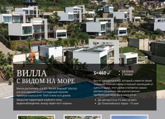 Продаю коттедж, 460 м2, Сочи, Пятигорская улица, 88/20