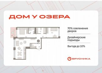 Продажа 2-ком. квартиры, 80.1 м2, Тюмень, улица Муравленко, 9/2