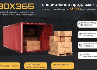 Аренда склада, 30 м2, Санкт-Петербург, Октябрьская набережная, 108к1АЭ, муниципальный округ Народный