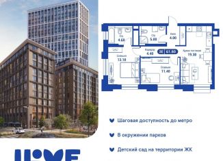 Продаю трехкомнатную квартиру, 61.8 м2, Москва, СВАО
