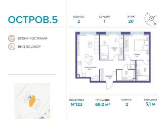 Двухкомнатная квартира на продажу, 69.2 м2, Москва, ЖК Остров