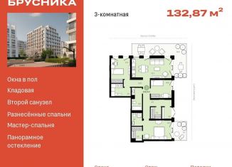 3-комнатная квартира на продажу, 132.9 м2, Новосибирск, улица Никитина, 10к3, ЖК Урбан-виллы на Никитина