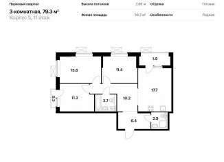 Продаю трехкомнатную квартиру, 79.3 м2, Обнинск, жилой комплекс Парковый Квартал, 5