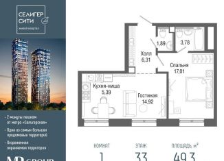 Продам однокомнатную квартиру, 49.3 м2, Москва, район Западное Дегунино