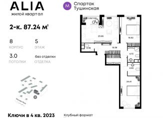 2-ком. квартира на продажу, 87.2 м2, Москва, жилой комплекс Алиа, к5, ЖК Алиа