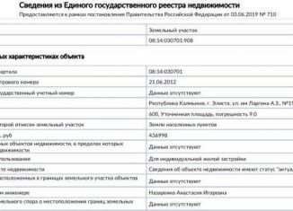 Продам участок, 6 сот., Элиста, Западный район