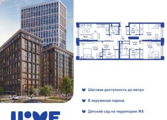 Четырехкомнатная квартира на продажу, 98.8 м2, Москва, Останкинский район
