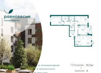 Продается четырехкомнатная квартира, 79.7 м2, село Перхушково