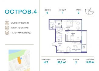 Продается двухкомнатная квартира, 91.5 м2, Москва, метро Молодёжная