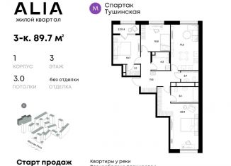 Трехкомнатная квартира на продажу, 89.7 м2, Москва, ЖК Алиа
