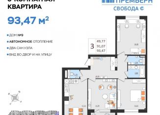 Продам 3-ком. квартиру, 93.5 м2, Ульяновск, Железнодорожный район