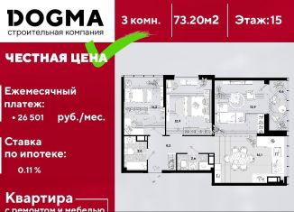 Продается 3-комнатная квартира, 73.2 м2, Краснодар, ЖК Самолёт-3