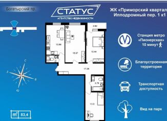 Продаю трехкомнатную квартиру, 83.4 м2, Санкт-Петербург, Ипподромный переулок, 3к1, Ипподромный переулок