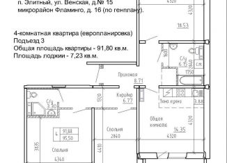 Продам 4-комнатную квартиру, 91.9 м2, посёлок Элитный, Венская улица, 15