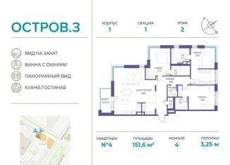 4-комнатная квартира на продажу, 151.6 м2, Москва, ЖК Остров