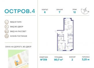 Продаю двухкомнатную квартиру, 80.7 м2, Москва, метро Кунцевская
