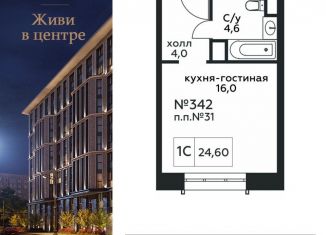 Квартира на продажу студия, 24.6 м2, Москва, Стремянный переулок, 2, ЖК Амарант