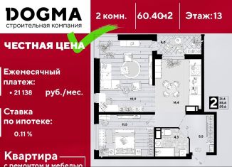 Продаю двухкомнатную квартиру, 60.4 м2, Краснодар, Главная городская площадь, микрорайон Центральный