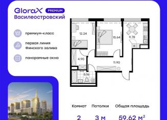 Продам 2-комнатную квартиру, 59.6 м2, Санкт-Петербург, ЖК Голден Сити