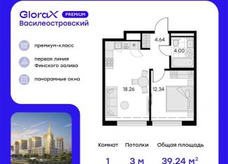 Продаю 1-комнатную квартиру, 39.2 м2, Санкт-Петербург, муниципальный округ Морской