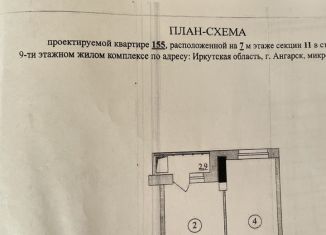 Продажа 1-комнатной квартиры, 36.2 м2, Ангарск, 31-й микрорайон, 1