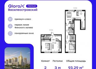 Продам двухкомнатную квартиру, 93.3 м2, Санкт-Петербург, ЖК Голден Сити