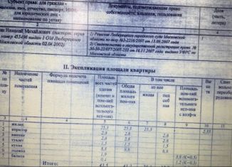 1-комнатная квартира на продажу, 41.2 м2, дачный посёлок Красково, улица Карла Маркса