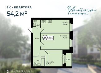 Продажа 2-ком. квартиры, 54.2 м2, Ярославская область