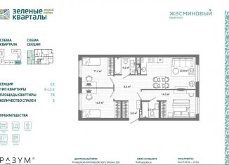 3-комнатная квартира на продажу, 78 м2, Астрахань, Ленинский район